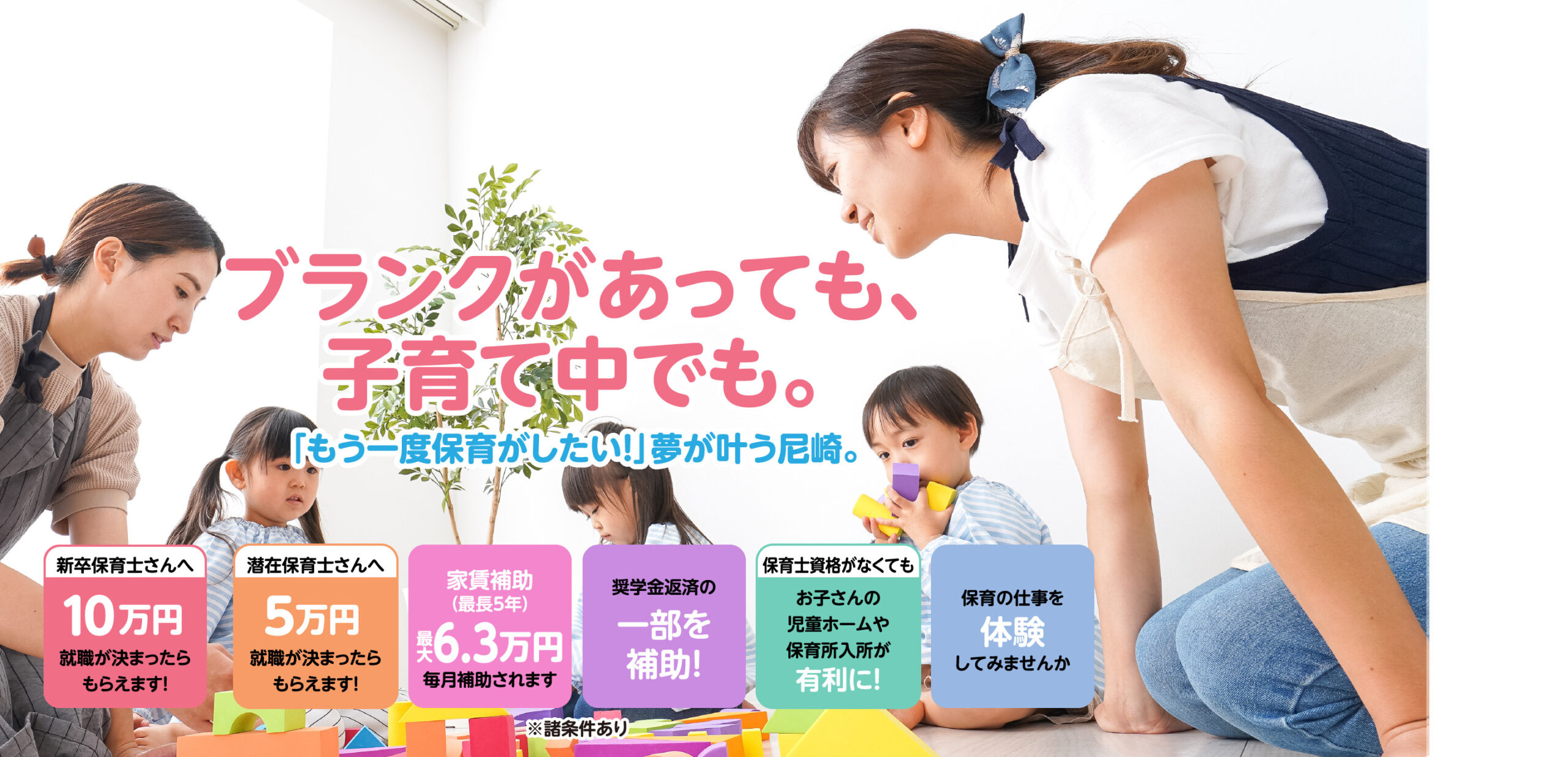 保育士のみなさん 尼崎市内で保育求人をお探しの方を応援します！ #保育士 #正規職 #パート