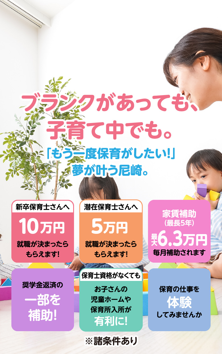保育士のみなさん 尼崎市内で保育求人をお探しの方を応援します！ #保育士 #正規職 #パート