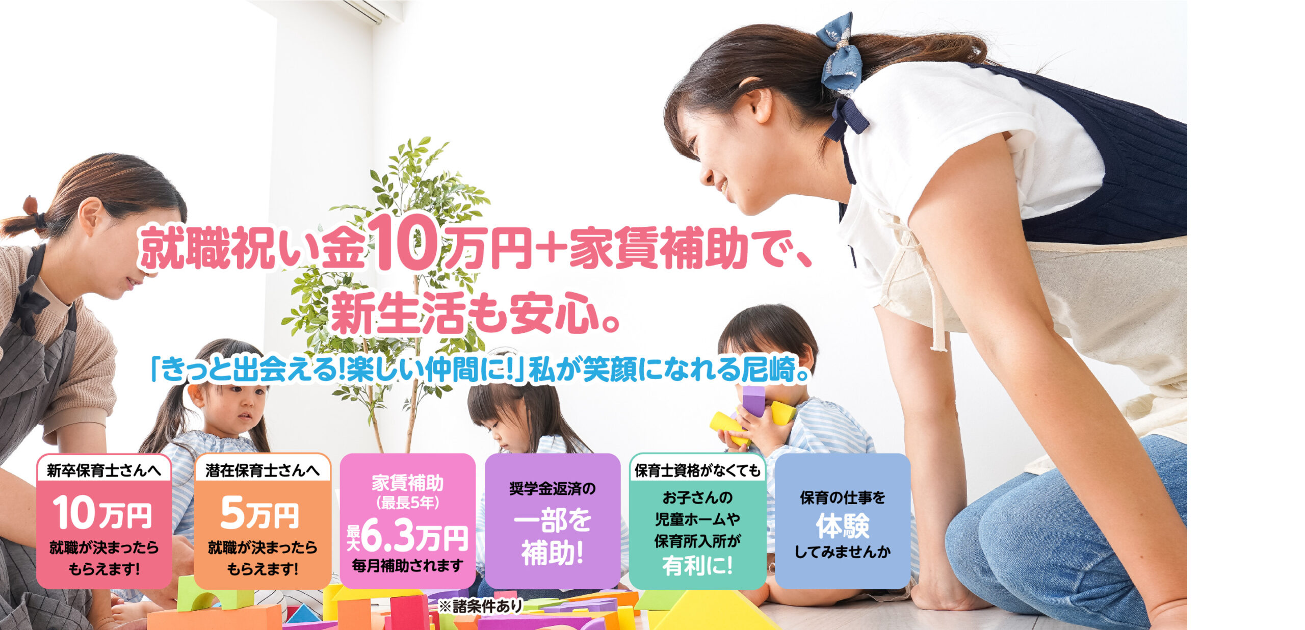 保育士のみなさん 尼崎市内で保育求人をお探しの方を応援します！ #保育士 #正規職 #パート