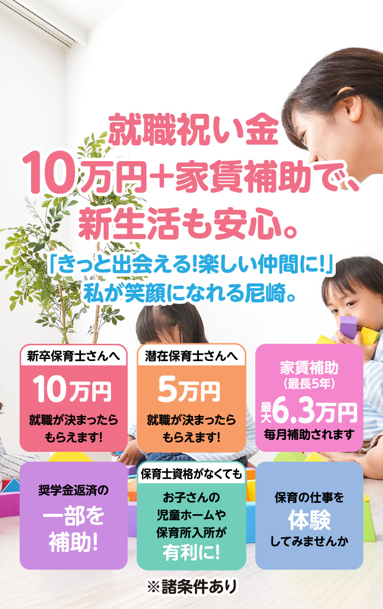 保育士のみなさん 尼崎市内で保育求人をお探しの方を応援します！ #保育士 #正規職 #パート