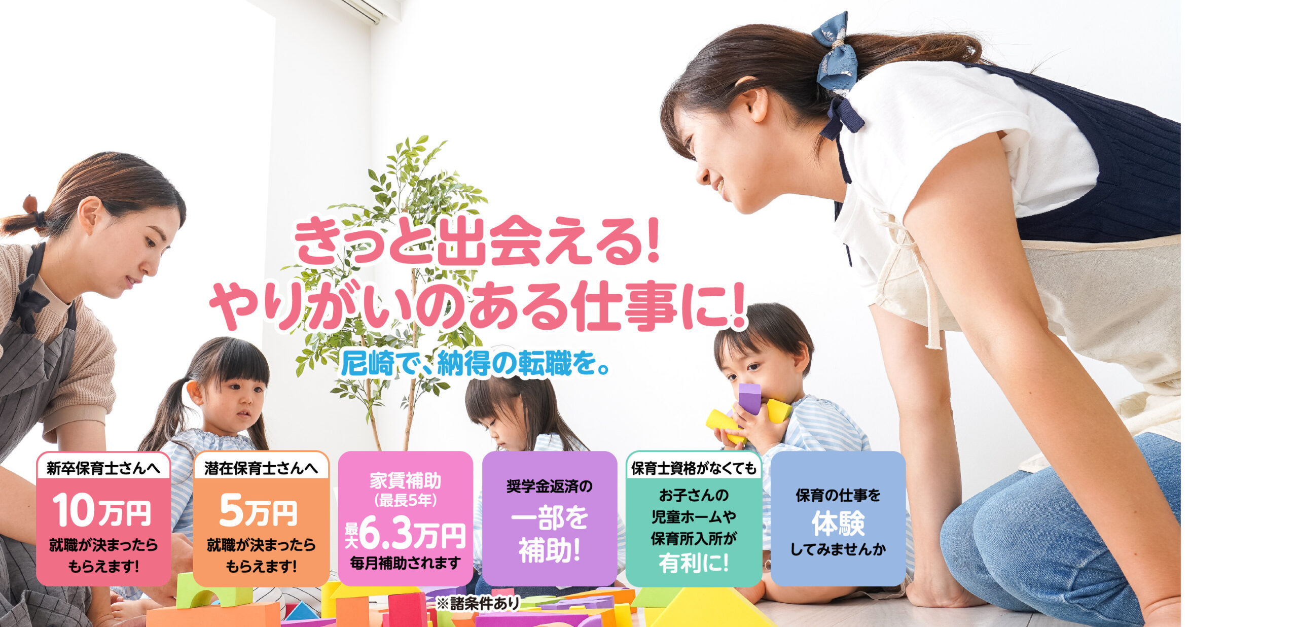 保育士のみなさん 尼崎市内で保育求人をお探しの方を応援します！ #保育士 #正規職 #パート