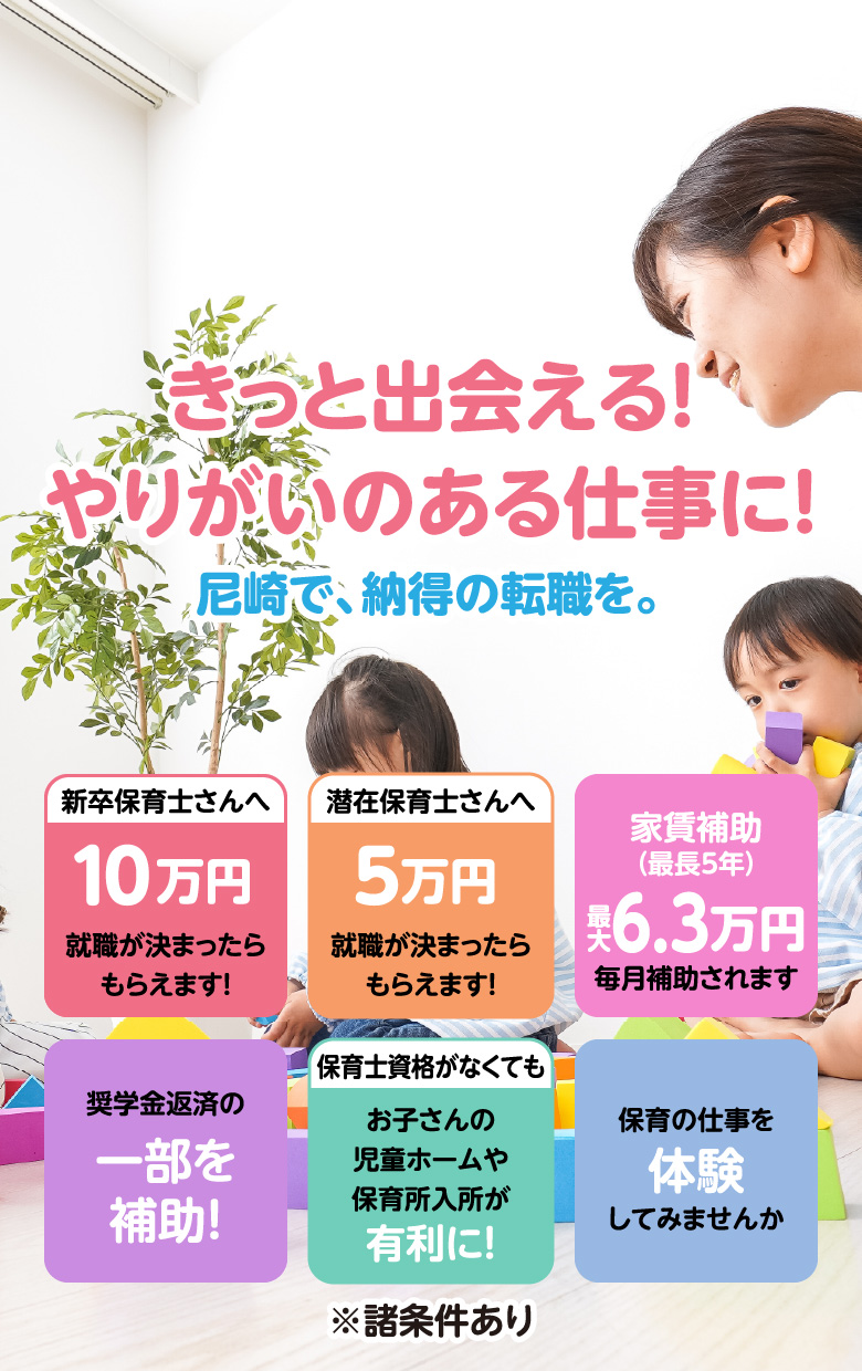 保育士のみなさん 尼崎市内で保育求人をお探しの方を応援します！ #保育士 #正規職 #パート